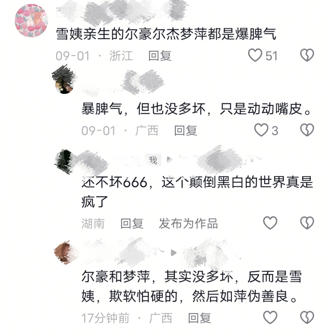 我有时候都不明白这些人是单纯不喜欢林心如还是如萍。我从小就觉得如萍很善良，最后上战场更是格局一下子就打开了。把可云肚子搞大的渣男尔豪不坏，多次折辱自己姐妹的梦萍不坏，反倒是从没做过坏事的如萍坏。现在的人三观真的好奇怪，连江玉燕这种为了男人可以杀害救命恩人爱搞雌竞的女人都有人夸，如 ​