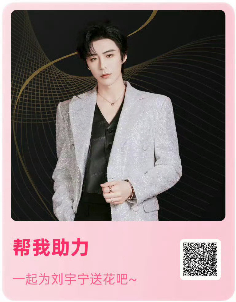 百度送花
地图任务66+答题15，搞定[耶]
功夫不负有心人啊！

#刘宇宁﻿##摩登兄弟[超话]# ​