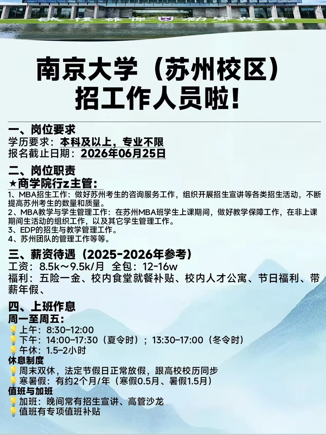 ‼️苏州校区招工作人员！本科可!不限专业