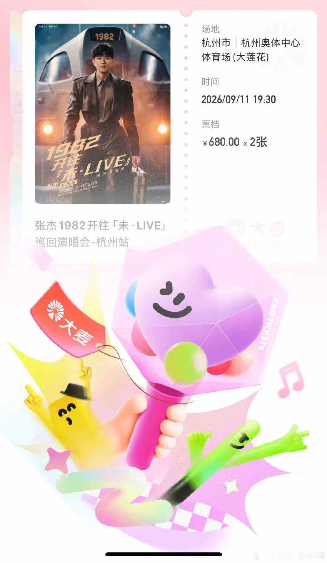 #张杰1982开往未LIVE巡回演唱会#
2026首见～去未来一趟
那就约好我们大莲花见[航天员]
特别感谢朋友的强大人脉，让我突出重围获得见面入场券🎫#张杰[超话]# ​
