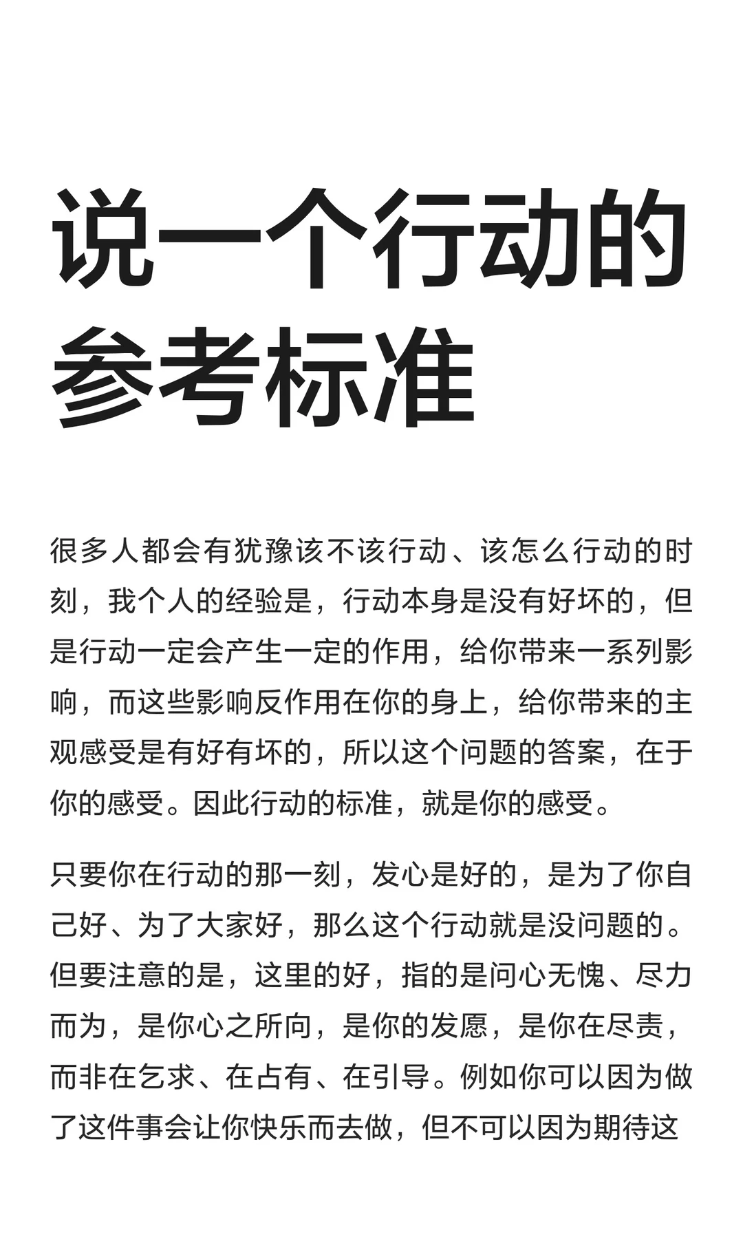 说一个行动的参考标准