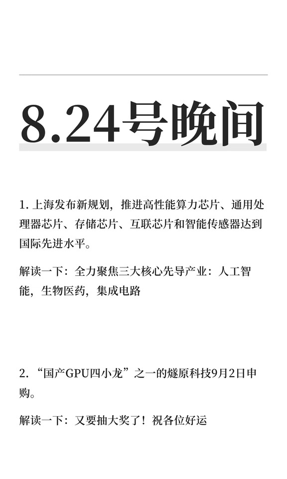 8.24号晚间