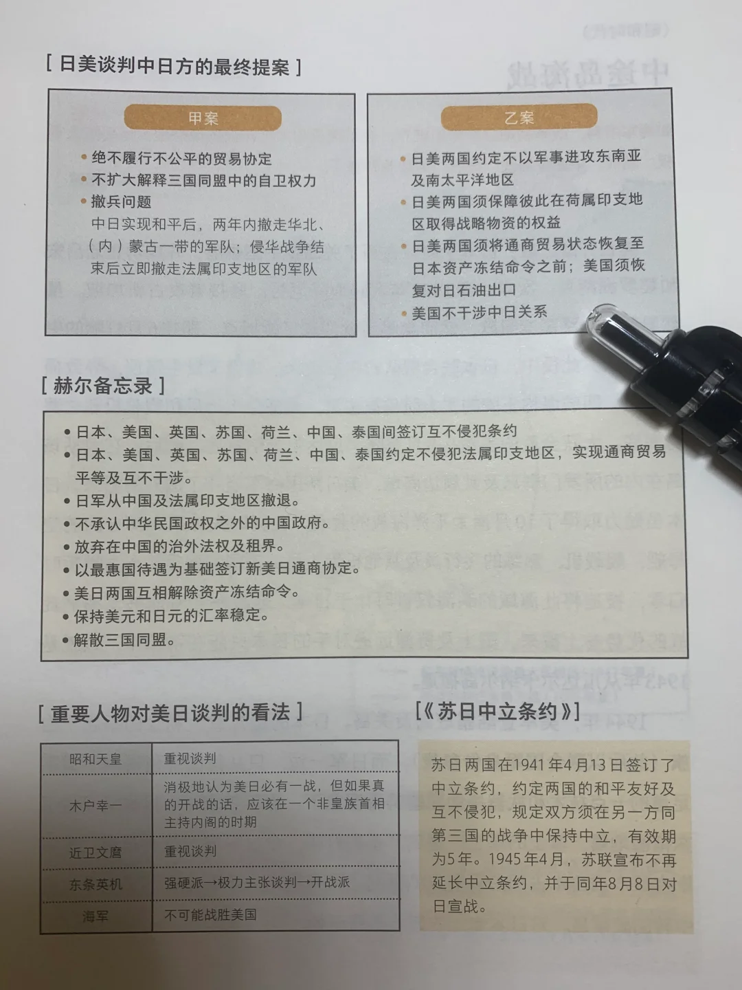 太平洋战争爆发前的日本外交策略
