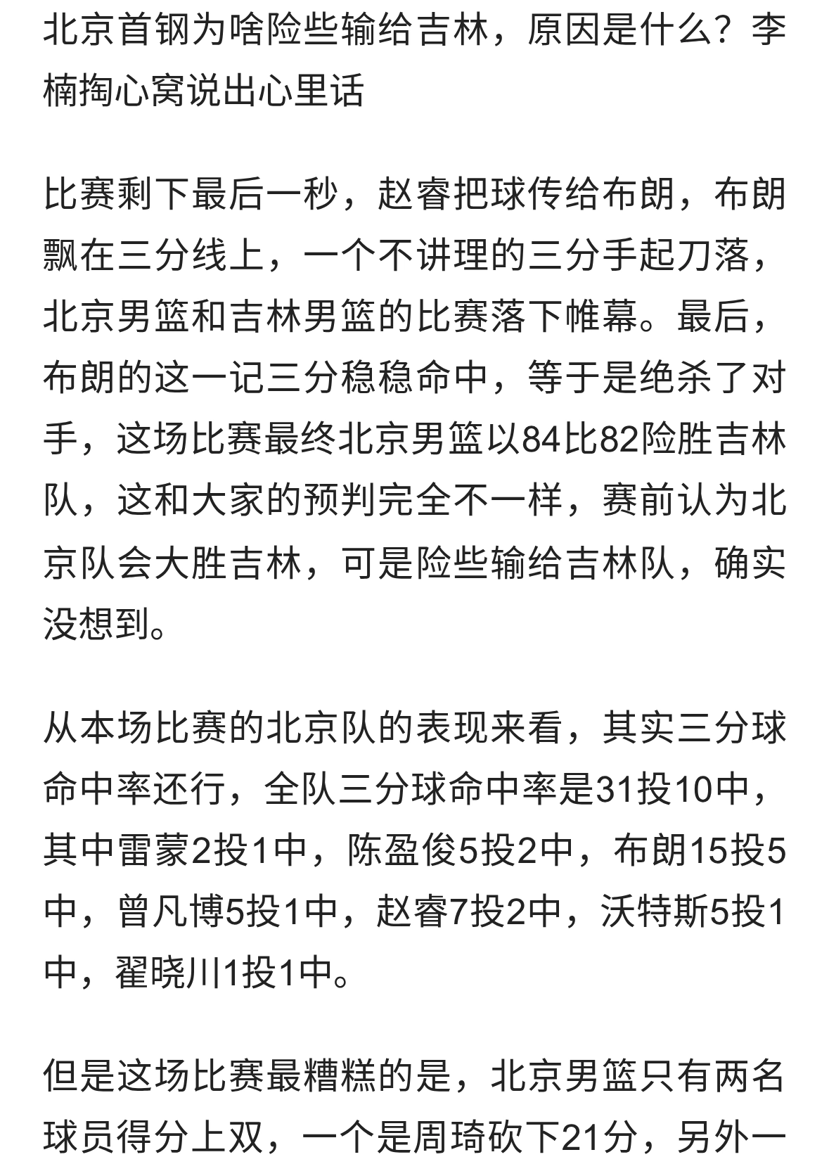 北京首钢为啥险些输给吉林，原因是什么？李楠掏心窝说出心里话