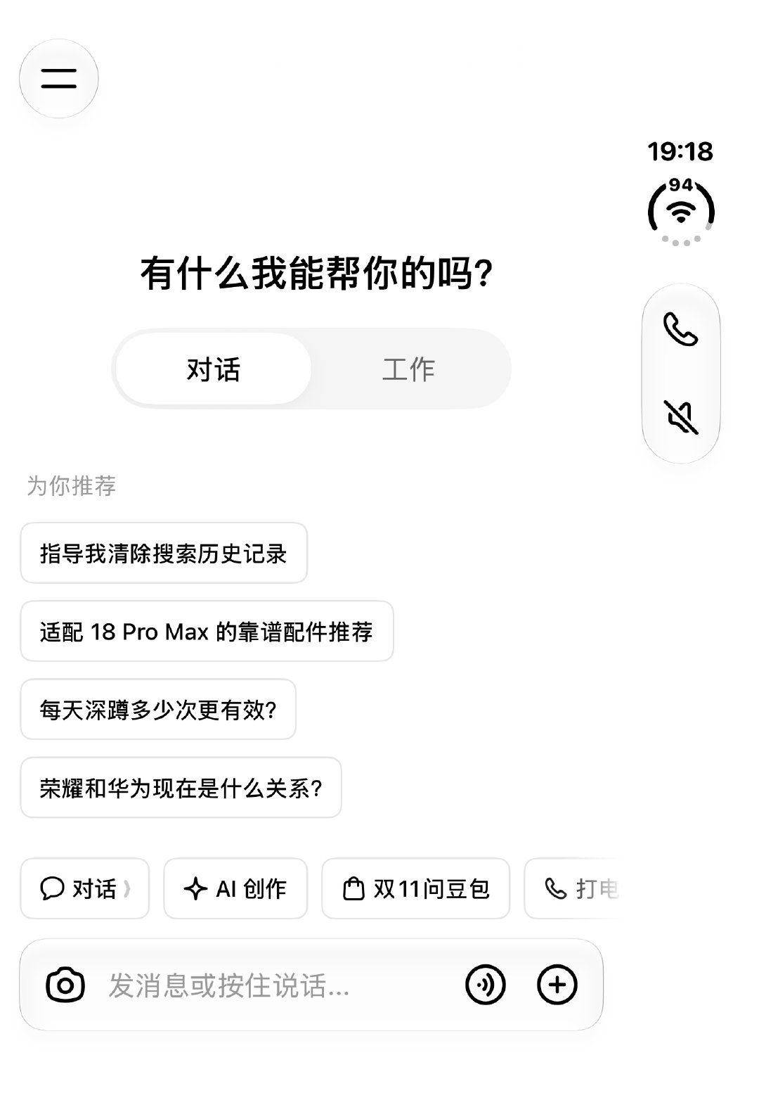 刚刚，豆包适配iPhone Duo了。
看起来是一步到位的，玩手机这么久，很久没体会到这种常用常新的感觉了。#iphoneduo# ​