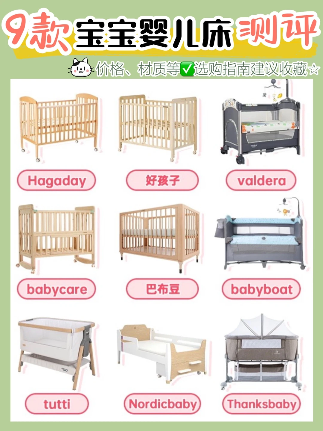 9款婴儿床测评|二胎妈妈教你如何根据需求选