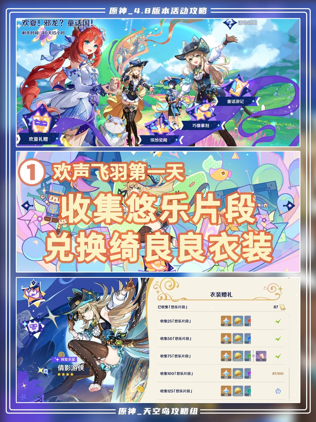 4.8希穆兰卡限时地图「欢声飞羽」收集①