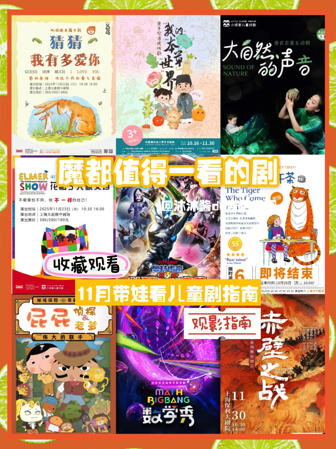 魔都11月儿童剧｜9部好剧清单，带娃看剧不