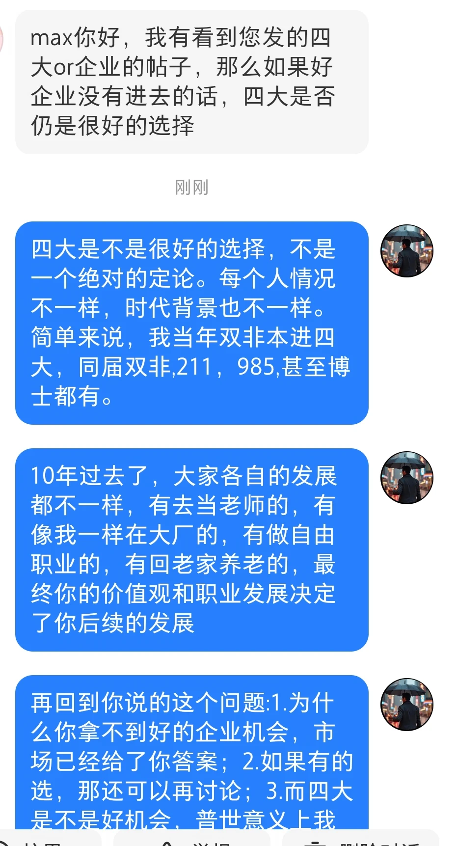 关于四大是不是好选择，好机会的思考