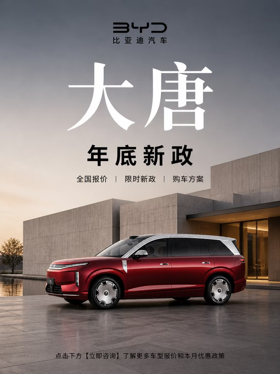家用SUV比亚迪大唐丨夯价刚出！
