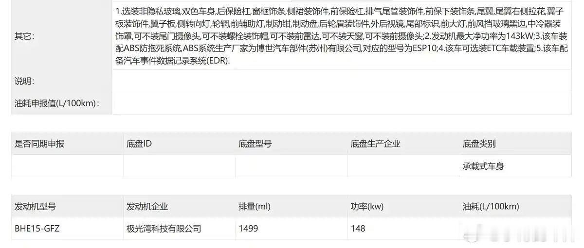 普通A5与RS5的宽体之差，2027款领克03用原厂宽体标识高性能身份

 在奥迪的展厅里，A5和RS5停在一起，最直观的区别是什么？不是车标，不是内饰，而是宽体。普通版A5没有宽体，RS5有，而且这宽体是RS高性能系列的专属标识。最近，2027款领克03登上工信部新车公示，申报信息中出现的原厂宽体套件，让不少 ​
