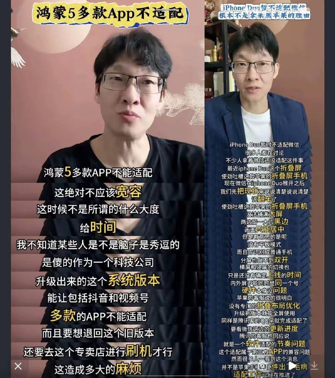 #微信被指在苹果折叠屏上公摊面积过大#
网友对于华为鸿蒙系统不适配和iPhone Duo不适配的见解，这个双标啊[允悲] ​