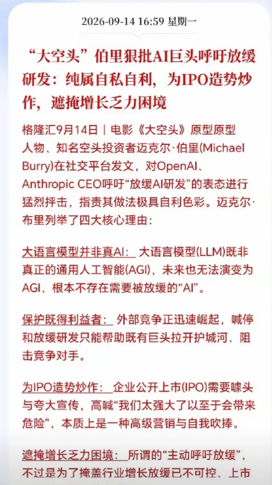 科技板块可能真的危险了！