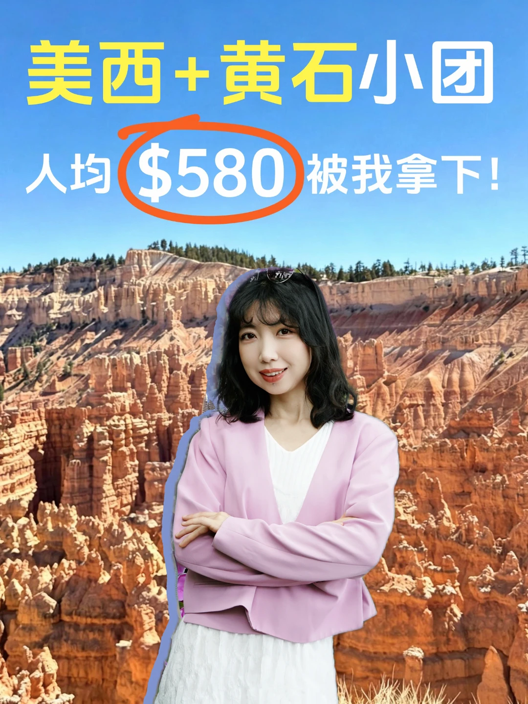 黄石+羚羊谷+大提顿，7天美西值不值？