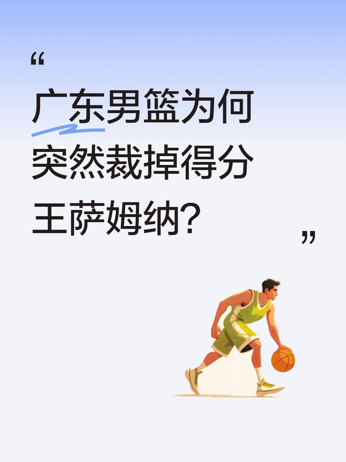 广东男篮为何突然裁掉得分王萨姆纳？ 据俱乐部公告，外援萨姆纳因膝盖出血...