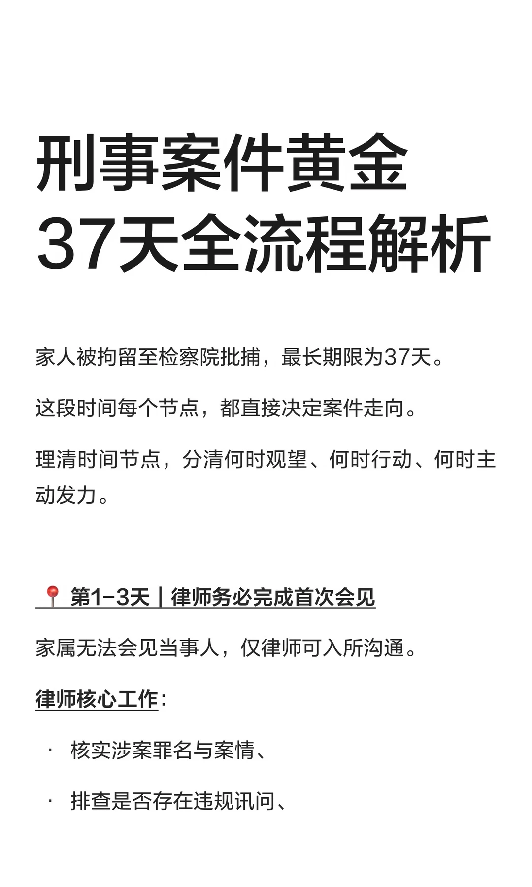 刑事案件黄金 37天全流程解析