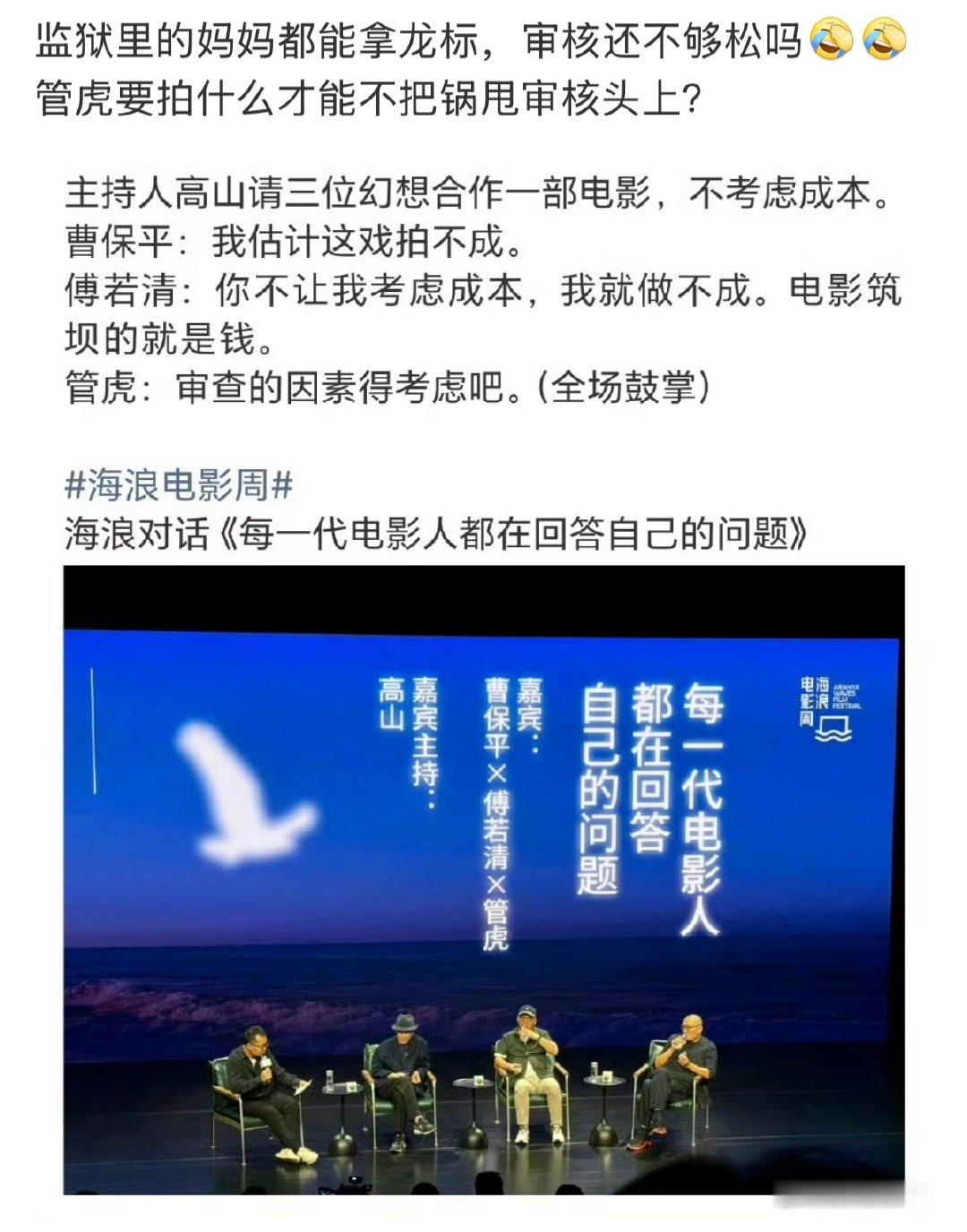 电影《牛来》都能过审拿龙标，不知道管虎有啥好甩锅审核的，自己导演水平喝审美不行，就怪审核有点说不过去吧。 ​