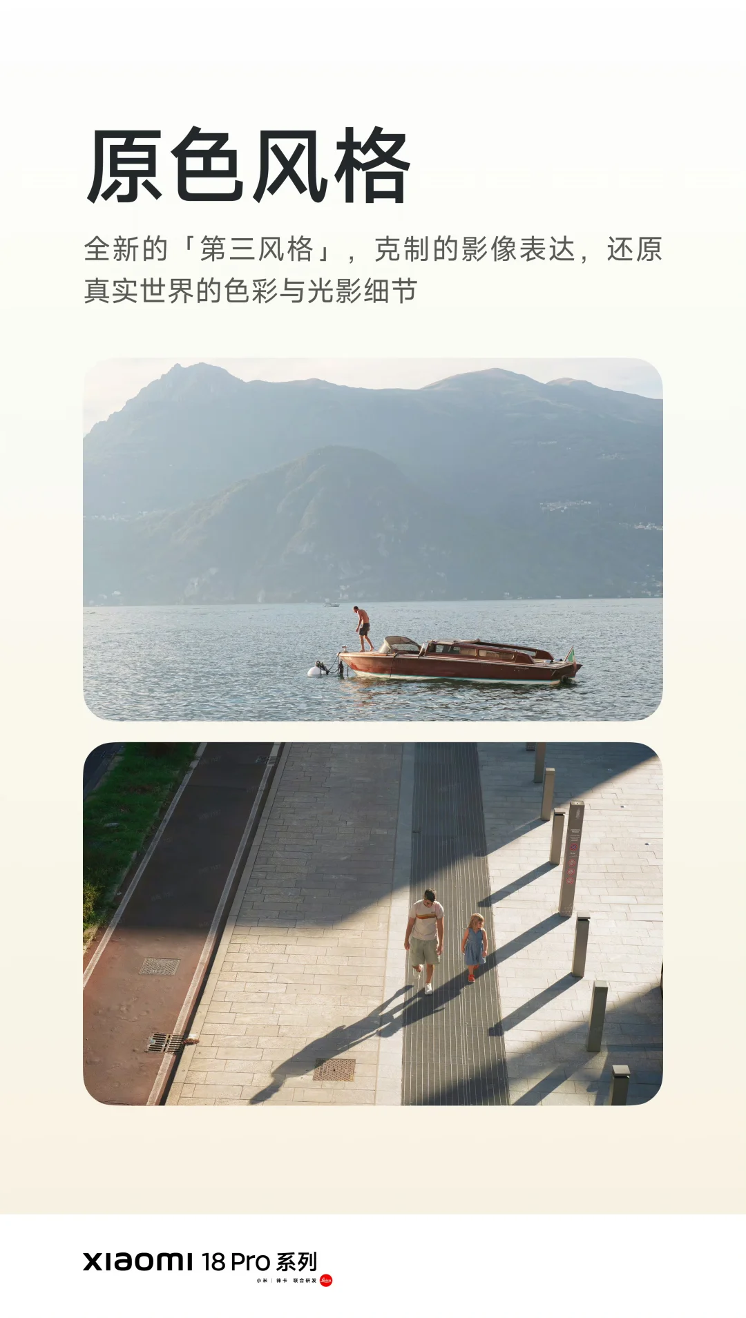小米 18Pro 系列首发原色风格