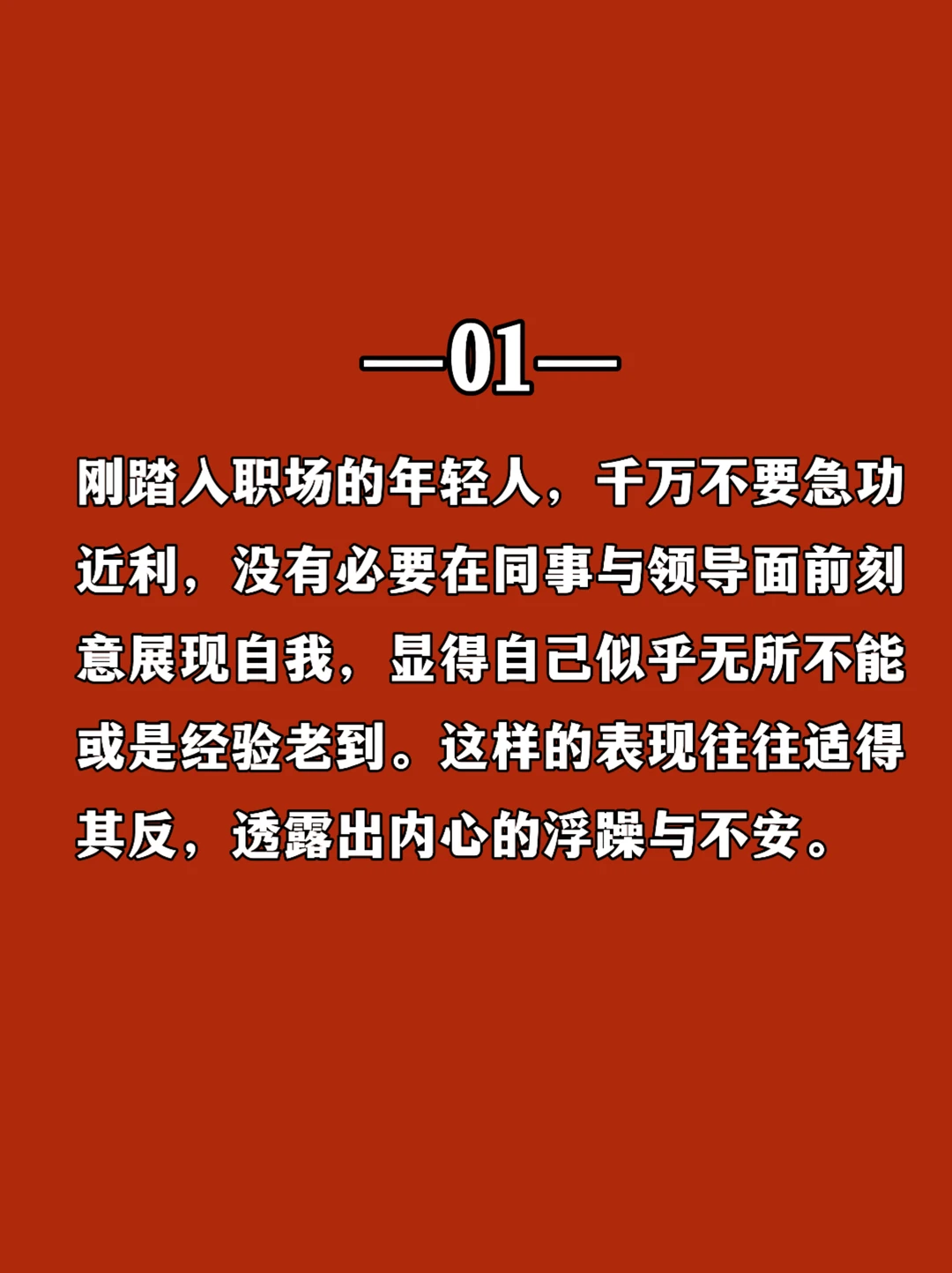职场感悟|给体制内新人的十条建议