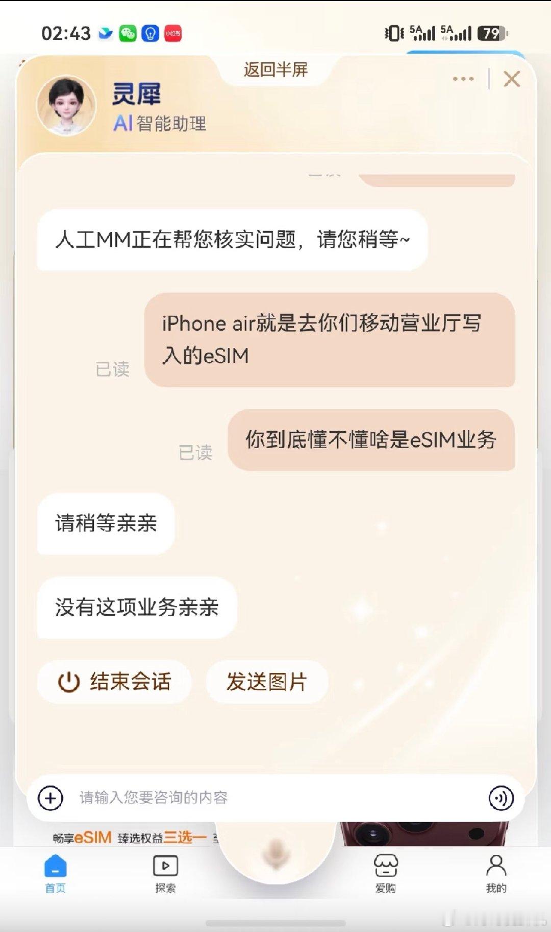 写入史册的搞笑名场面，中国移动客服至今不知道啥是eSIM#eSIM##iphoneduo# ​