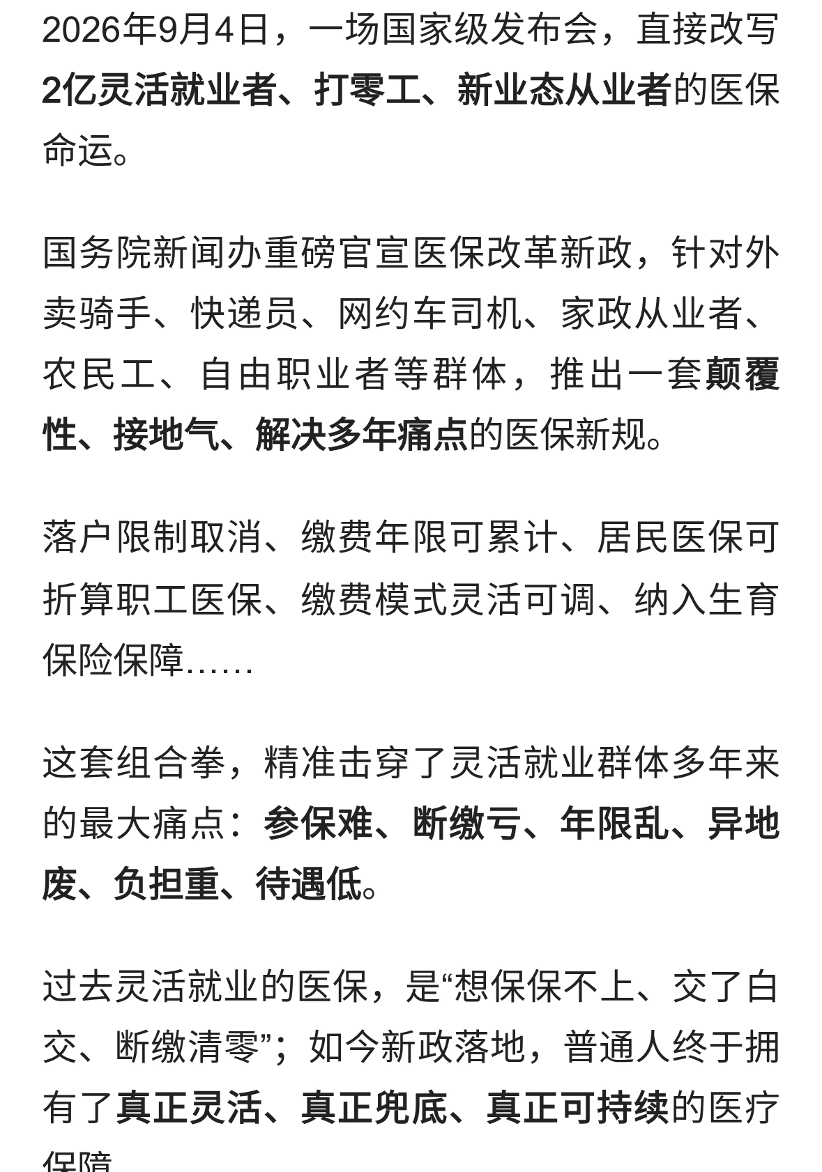 医保大变革！取消户籍限制+纳入生育险，2亿灵活就业者彻底兜底