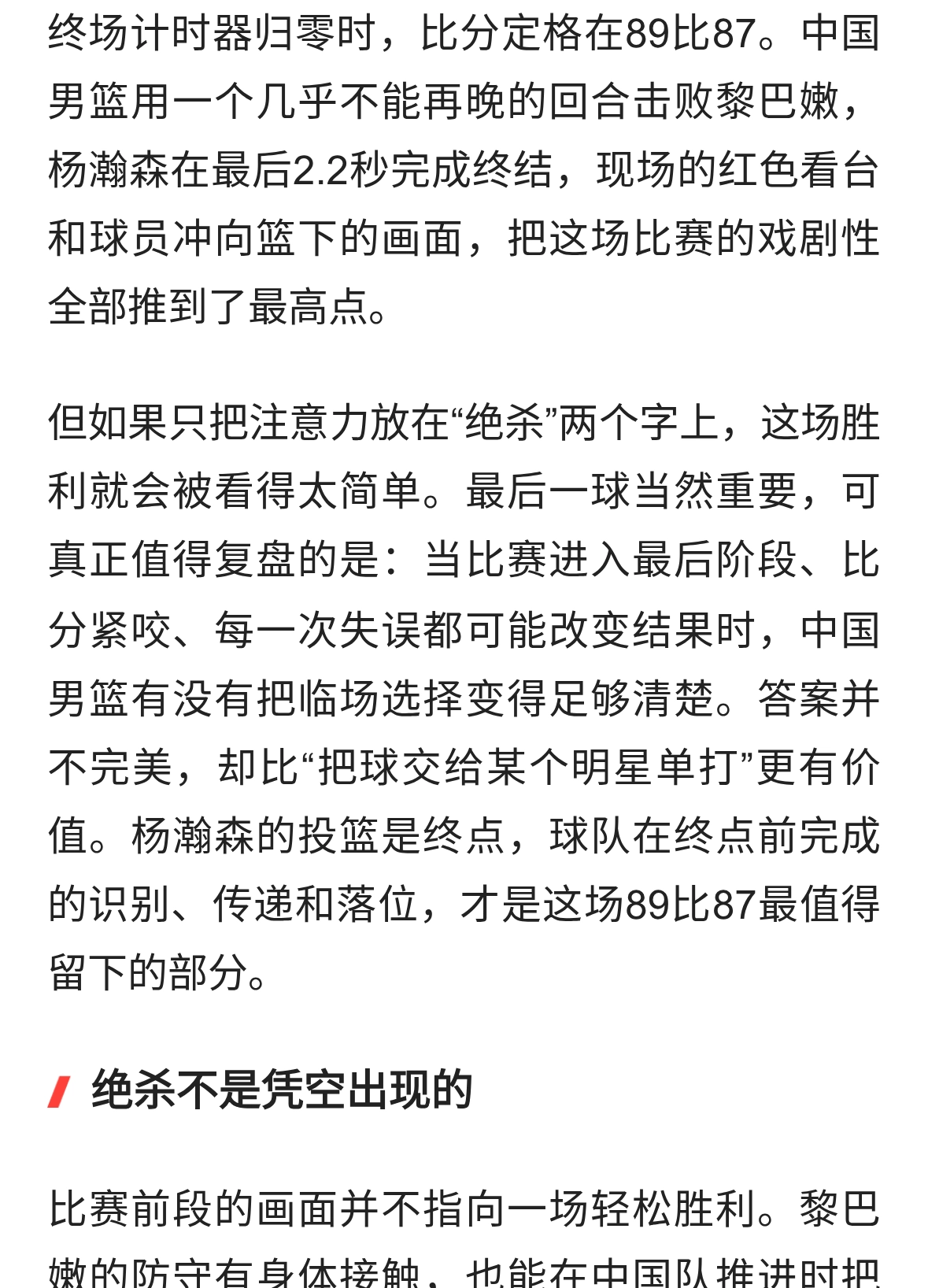 89比87绝杀黎巴嫩，中国男篮终于做对了一件事