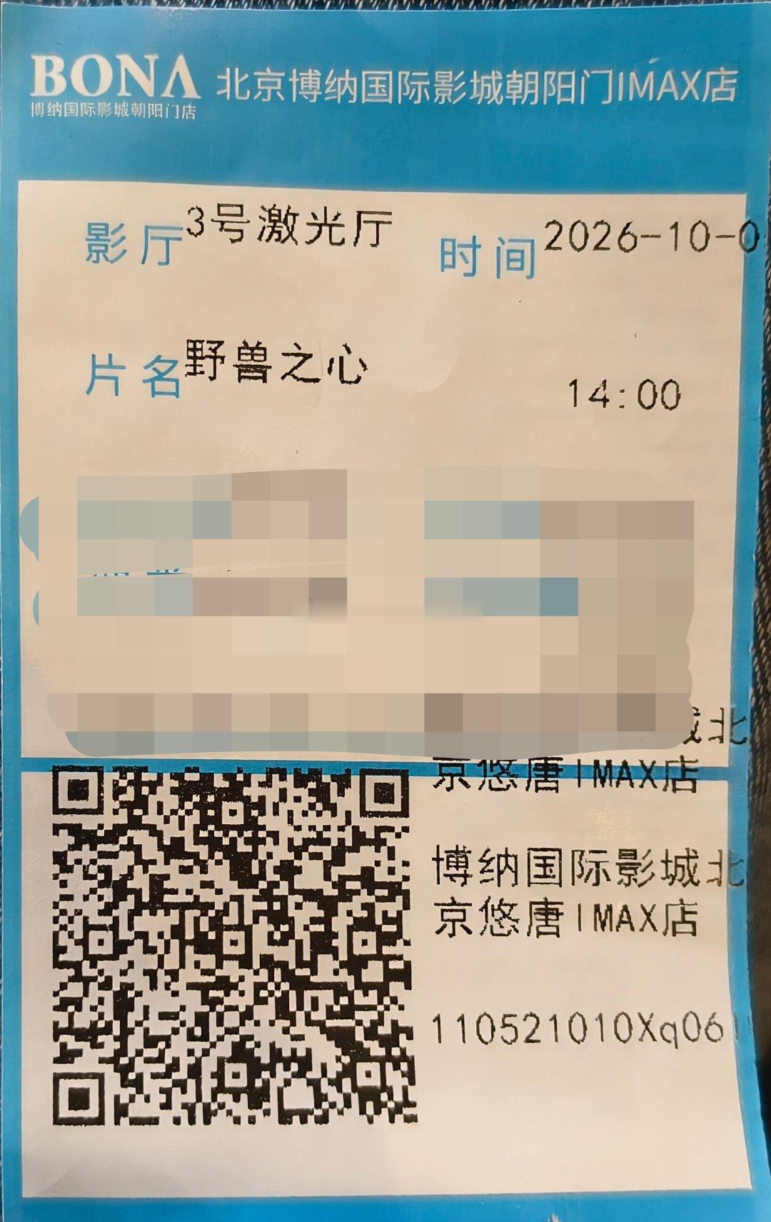 《野兽之心》，2026 年第 51 部院线电影。

纯属今天的凑单电影，看了会儿，真不是我的菜。单人一狗的故事，还是更喜欢威尔史密斯的我是传奇。虽然片子类型不太一样，但都市里长时间没盼头的寂寞感，还有随时碰到丧尸的紧迫感，在这丛林里确实也感觉不太出来。

先颠儿了，恰饭去，等下一场生化危机。 ​