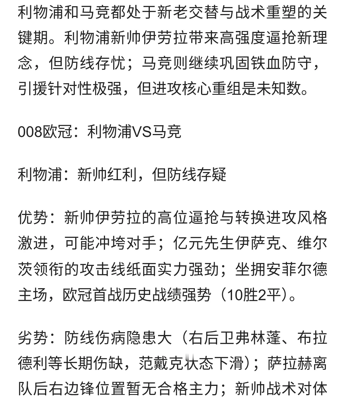 利物浦VS马竞；高压逼抢与钢铁防线的极致博弈。