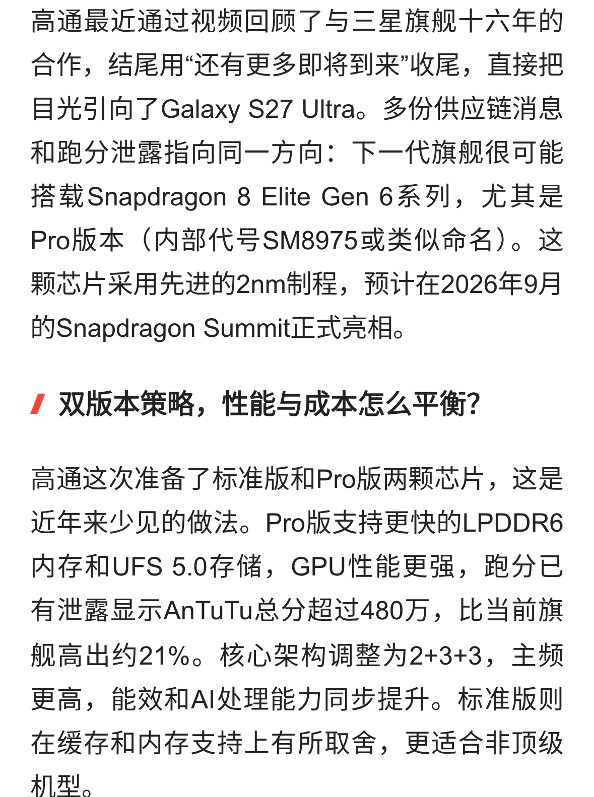 高通官宣下一代芯片，三星S27 Ultra要搭它吗？