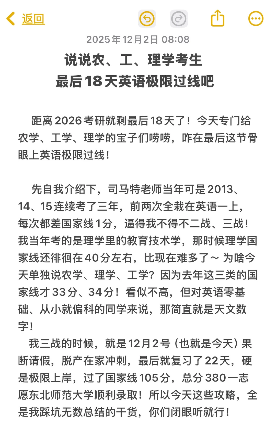 说说农、工、理学考生最后18天英语极限过线吧