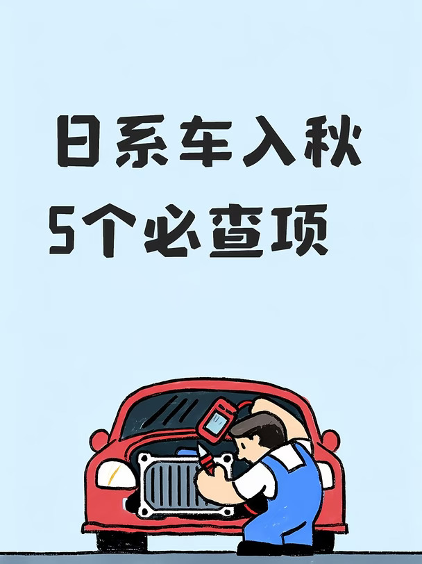 深圳9月终于不那么热了，日系车主们注意了