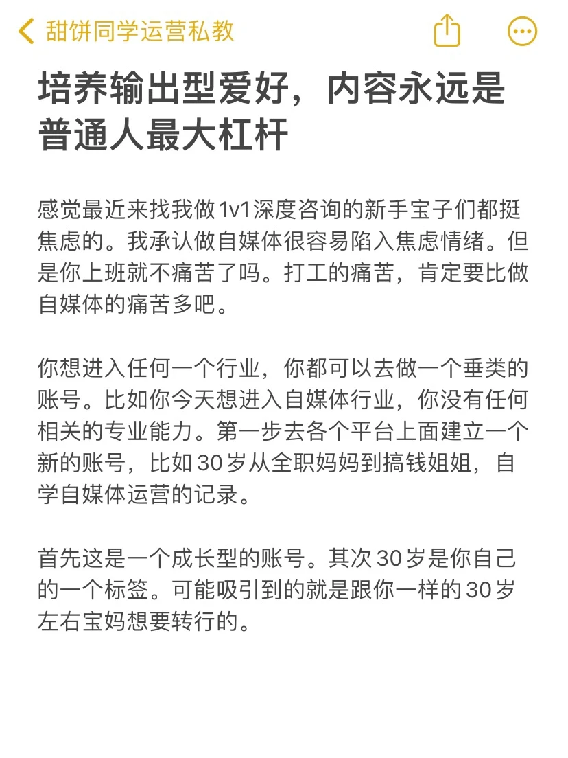 培养输出型爱好，内容永远是普通人最大杠杆