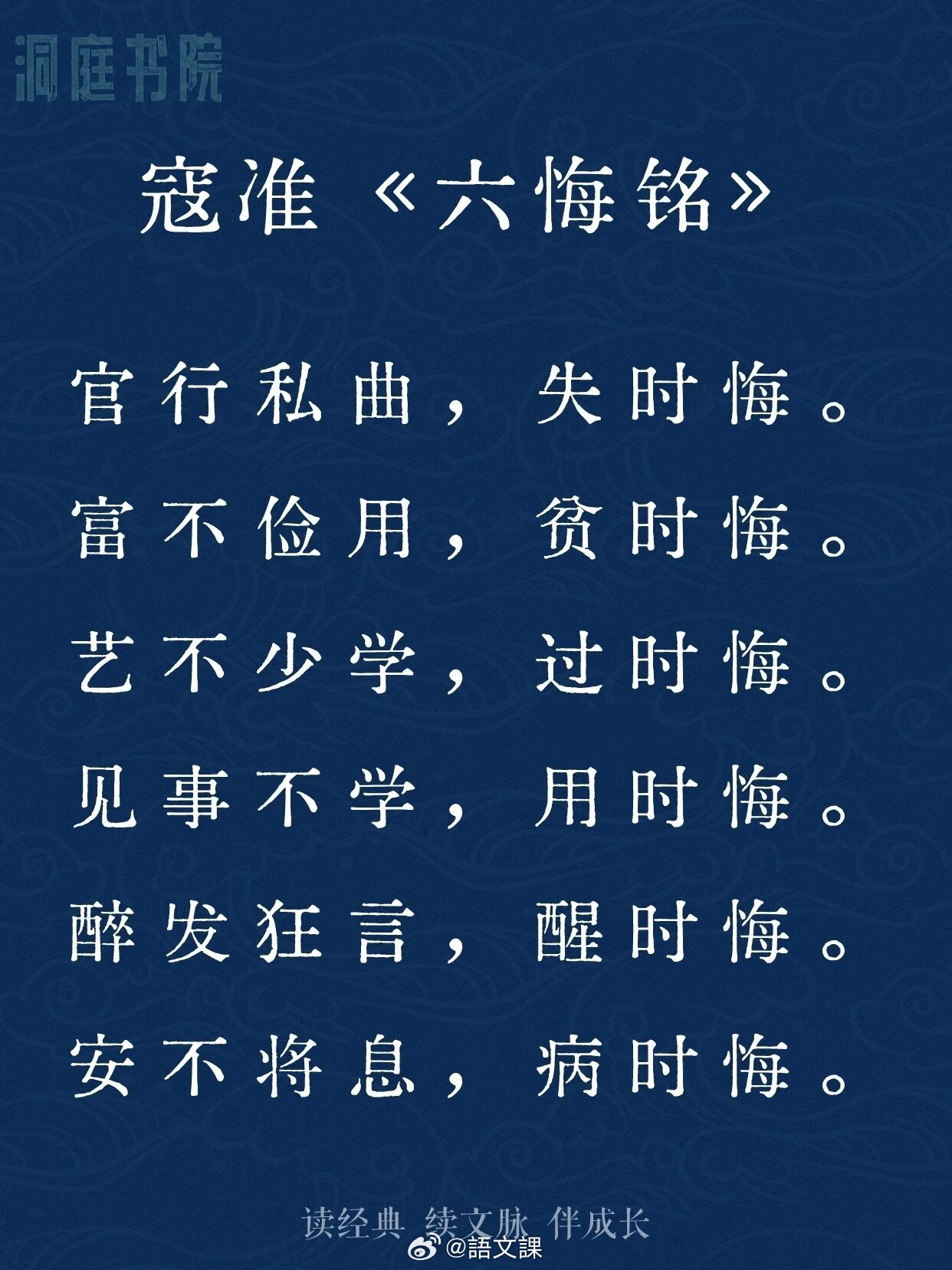 寇准《六悔铭》 ​​​