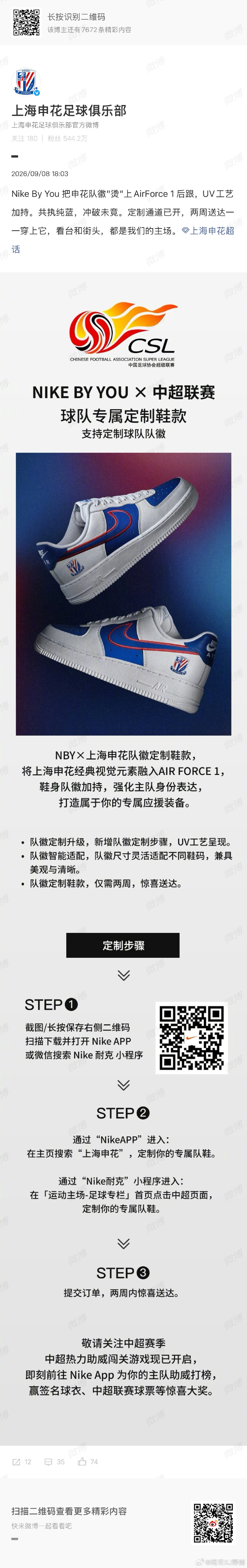 #上海申花[超话]#  就是看不起你们蓝皮，买啊继续，就是来割你们韭菜，还不是乖乖的来买，94这波带货属实666，舆情如此这般，还如此肆无忌惮，一个字“牛” ​