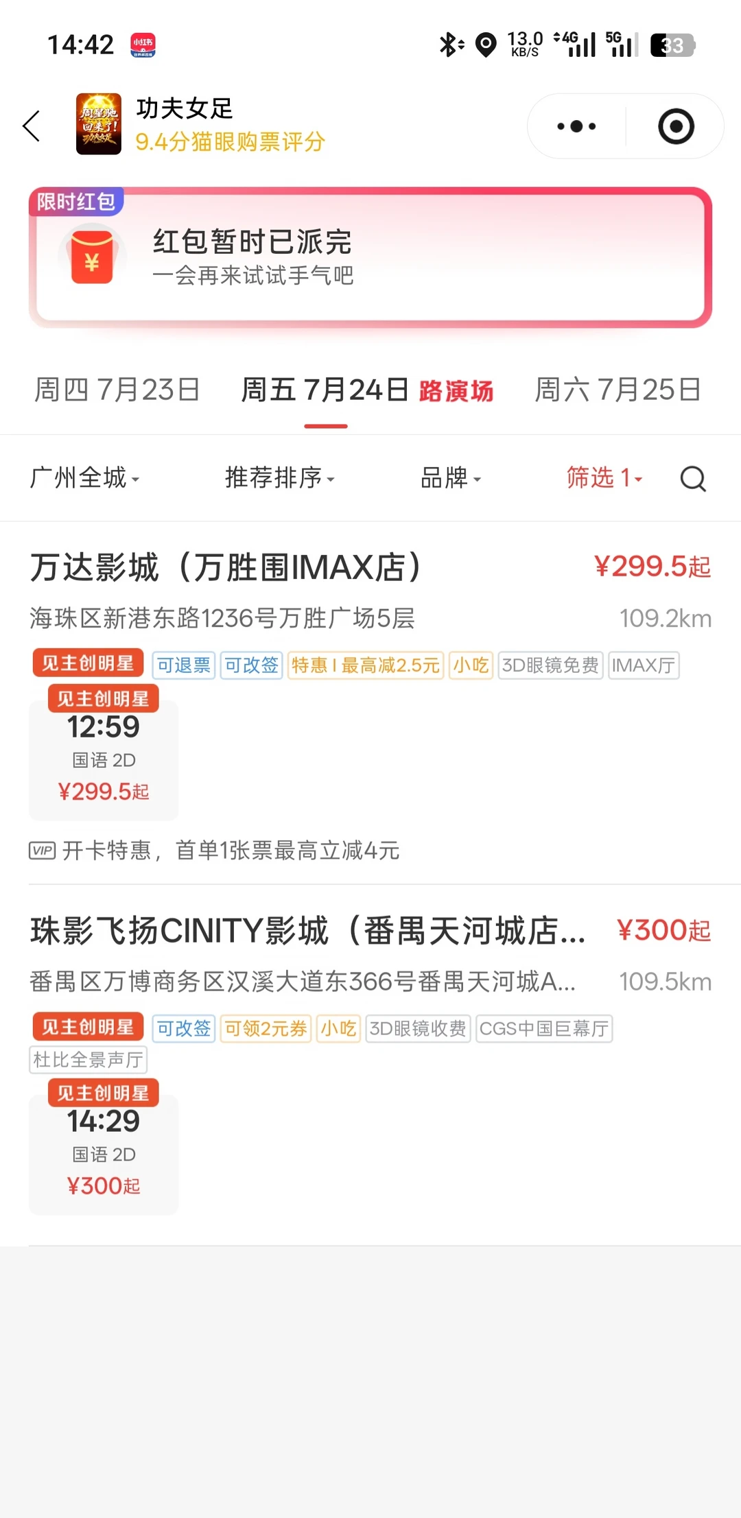 功夫女足路演｜广州，深圳，东莞，佛山