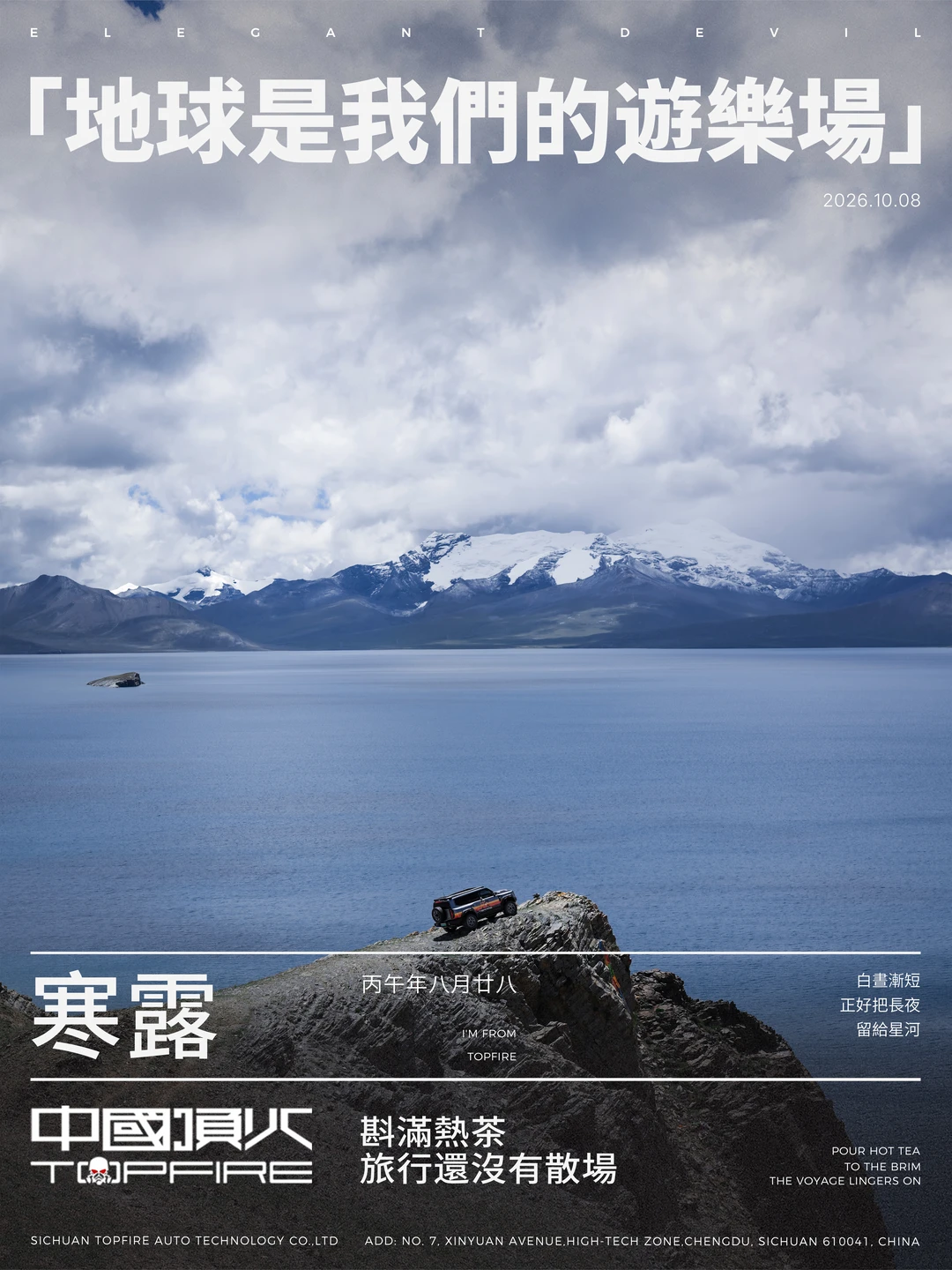 中国顶火-寒露