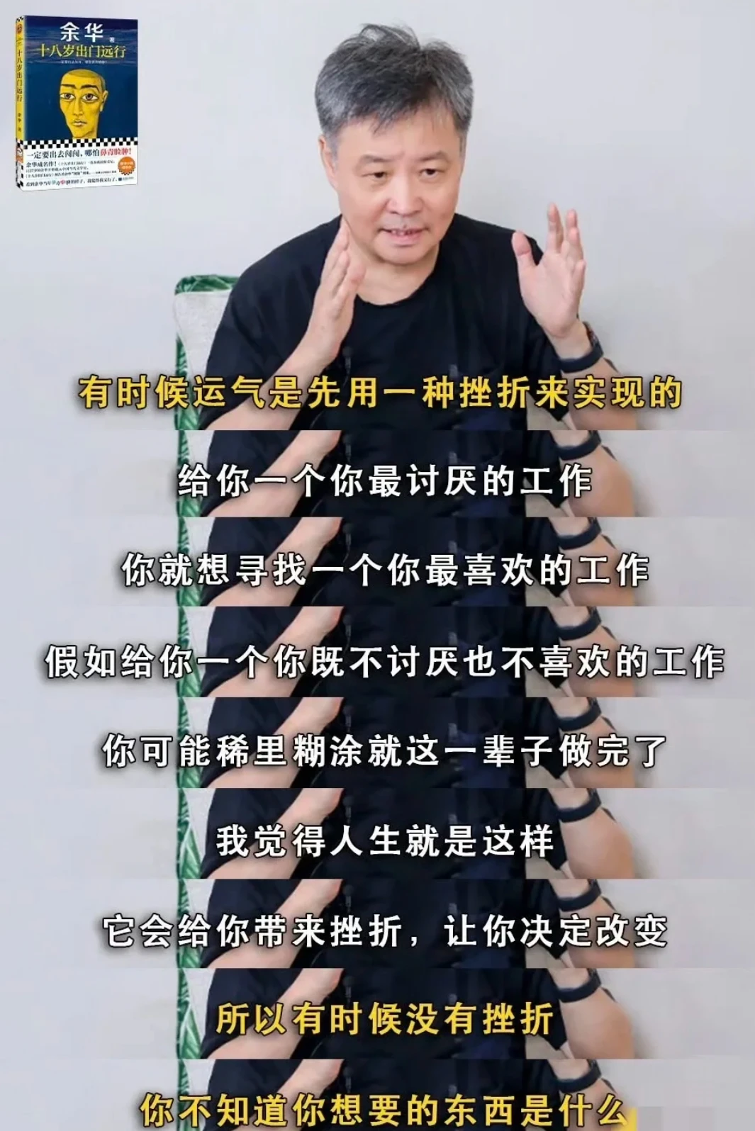 余华老师真的懂怎么治愈年轻人的情绪内耗