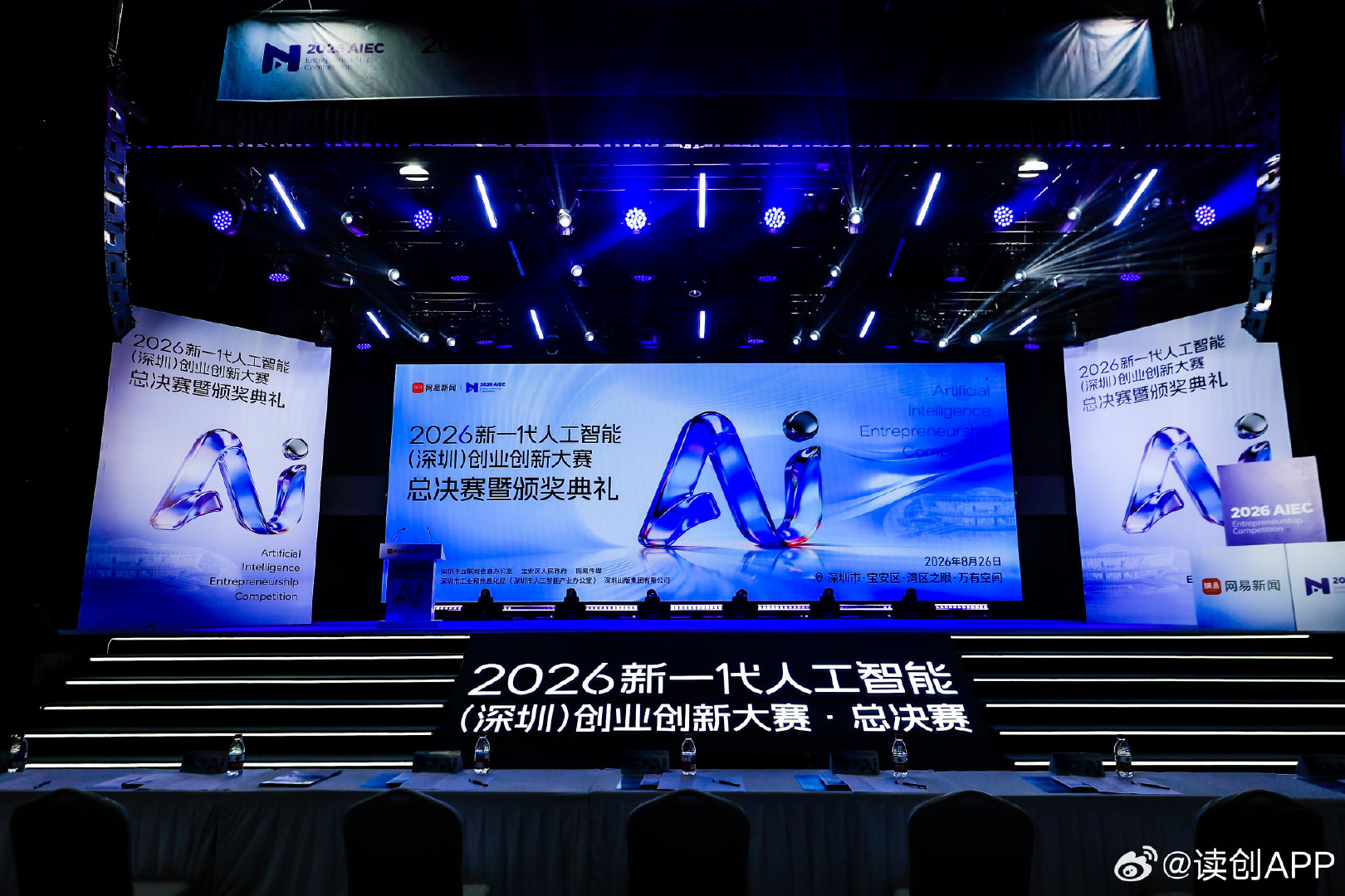 【从一场AI创新创业大赛，#看制造大区宝安AI产业进阶#】
8月26日，“2026新一代人工智能（深圳）创业创新大赛”总决赛在宝安落幕。本届赛事共有近300个项目参加海选，20强项目会师决赛，大赛呈现出“技术硬、团队强、阶段早”三大特点。 ​