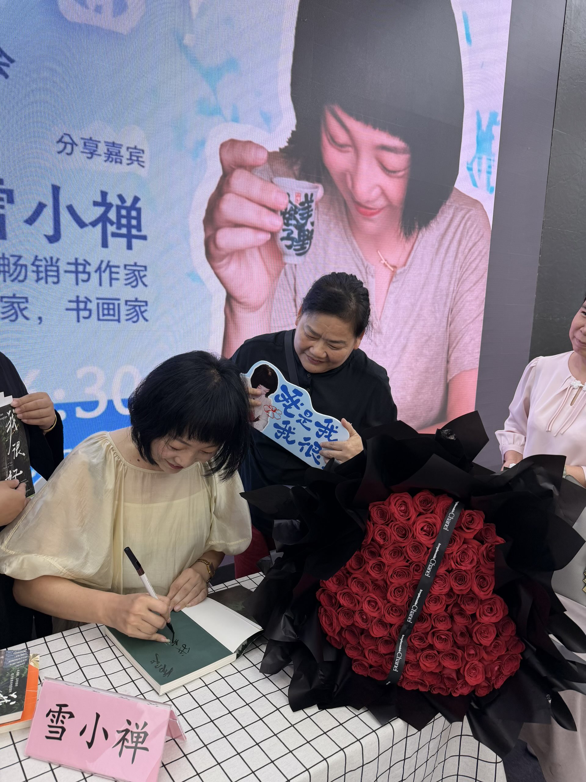 归去来兮—
记武汉 912 著名作家雪小禅老师读者见面会
      两天武汉的