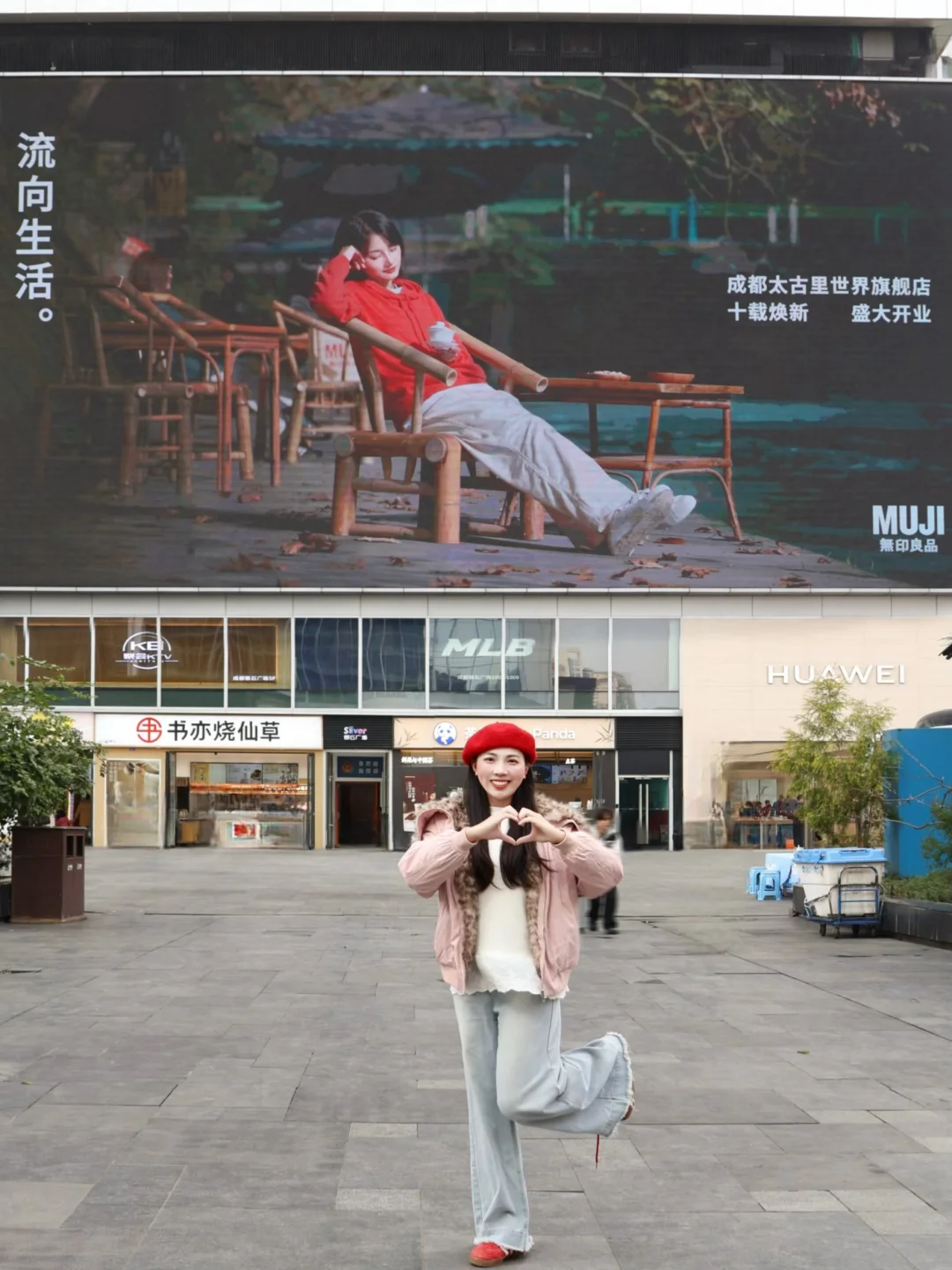 是谁的成都日常，被MUJI搬上了公交站牌？！！