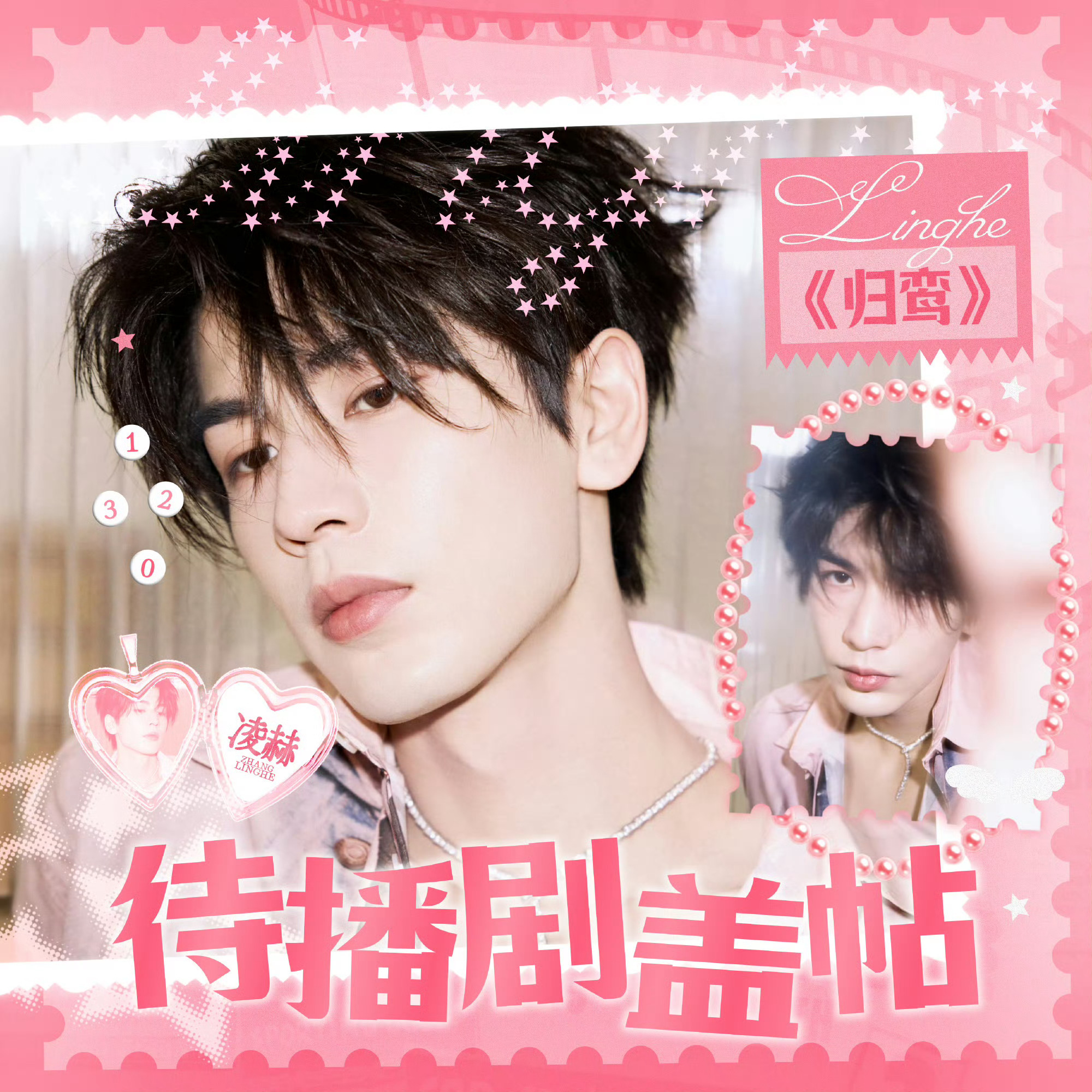 #张凌赫萧厉#·#张凌赫# 

✅target：3000‌（VB待播剧̳盖̳楼̳）
⚠️内̳赞̳目̳标̳五千！内̳赞̳目̳标̳五千！

♦️百度键盘选择“盖̳楼̳文̳案̳-̳VB待播剧盖楼̳”
❤️‍🔥晚间盖帖来咯 有时间的小核桃循环做🆘
🩷为了带动大家做📖🍊的氛围和积极性 以后00:00和18:00都会发布 ​