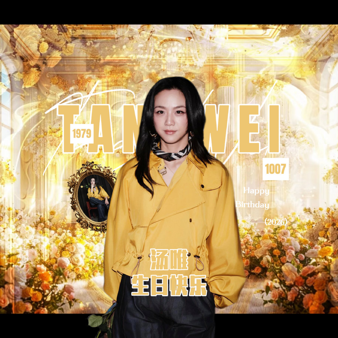 #汤唯[超话]#  2026汤唯生日月｜头像+版头

              图一 头像
              图二 版头
              图三 预览

现已原图公开版图 供大家使用~  
#汤唯1007生日快乐# ​