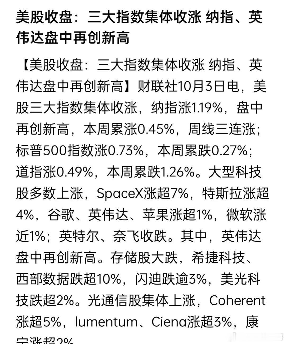 英伟达再创历史新高！细看其月线级别走势相当强势，稳稳站在5月均线上方，盘中再度刷新历史纪录，收盘上涨2.62%，市值来到5.71万亿。

不光英伟达，昨晚美股整条科技产业链全线爆发。博通大涨3.35%，台积电涨2.96%，AMD同样上涨2.95%，AI算力、半导体制造这一条主线集体走强。特斯拉更是猛，单日飙升接 ​