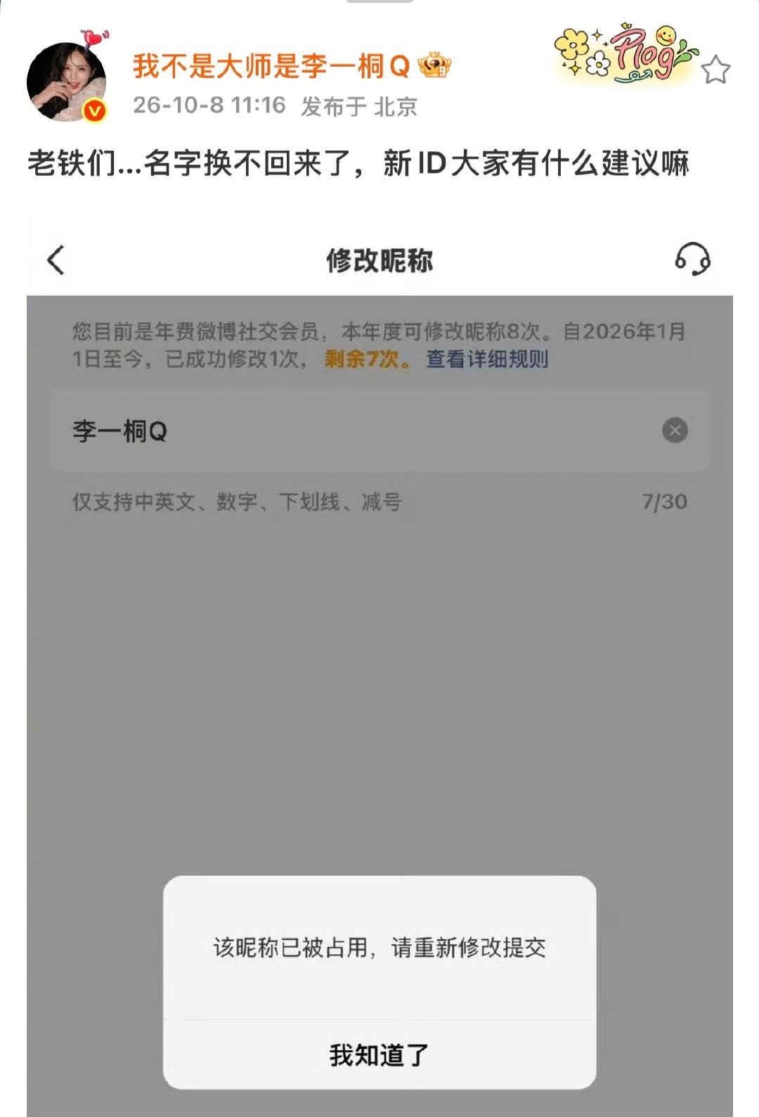 我不行了，谁占了李一桐ID[泪奔]
剧宣把ID弄丢了
#李一桐ID改不回去了##李一桐剧宣完天塌了# ​