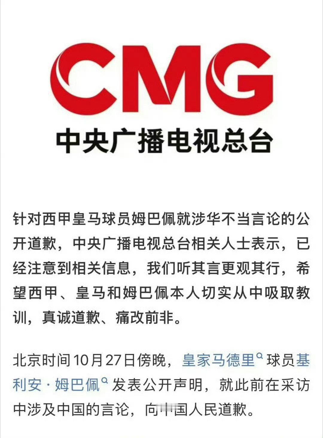 #事后道歉救不了姆巴佩#

不接受道歉，对此事零容忍！ ​