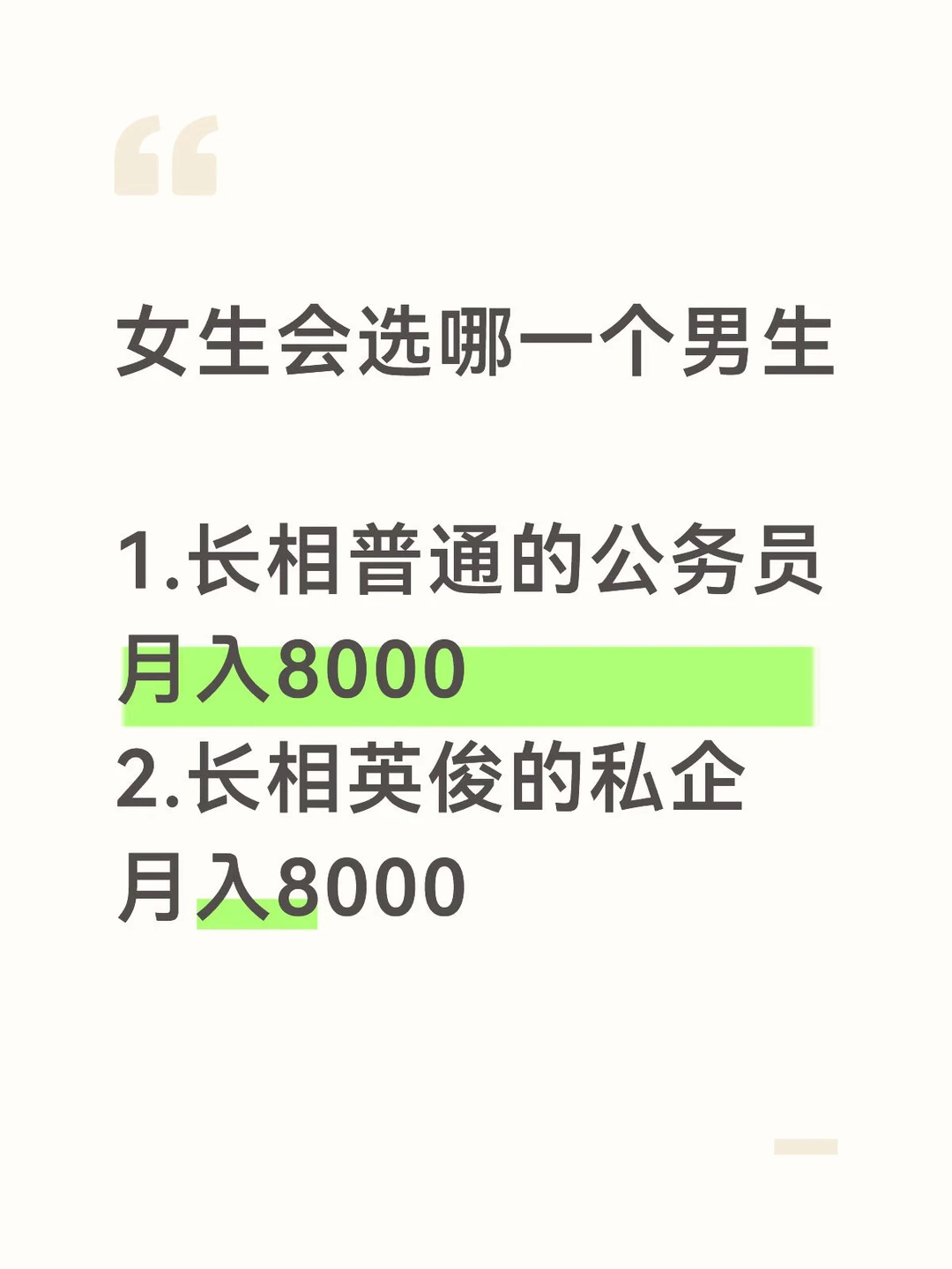 女生说说你会选哪一个男生？