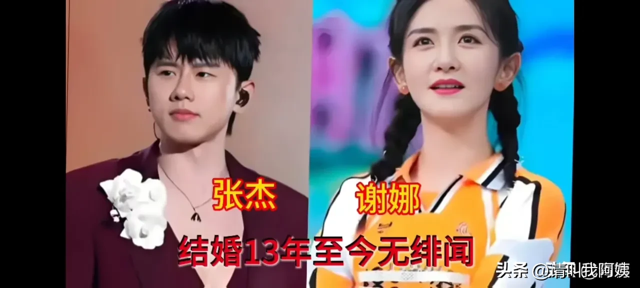 再看这些明星夫妻，佟大为关悦、黄磊孙莉、张杰谢娜、王雷李小萌，结婚多年，很少拿感情出来炒作。

吴京谢楠、陆毅鲍蕾、邓超孙俪、郭富城方媛，也是一路相伴，把日子过得安安稳稳。

一晃这么多年过去，娱乐圈分分合合见多了，才明白细水长流最难得。轰轰烈烈容易，互相体谅才难。

能守住初心，低调踏实过日子，就