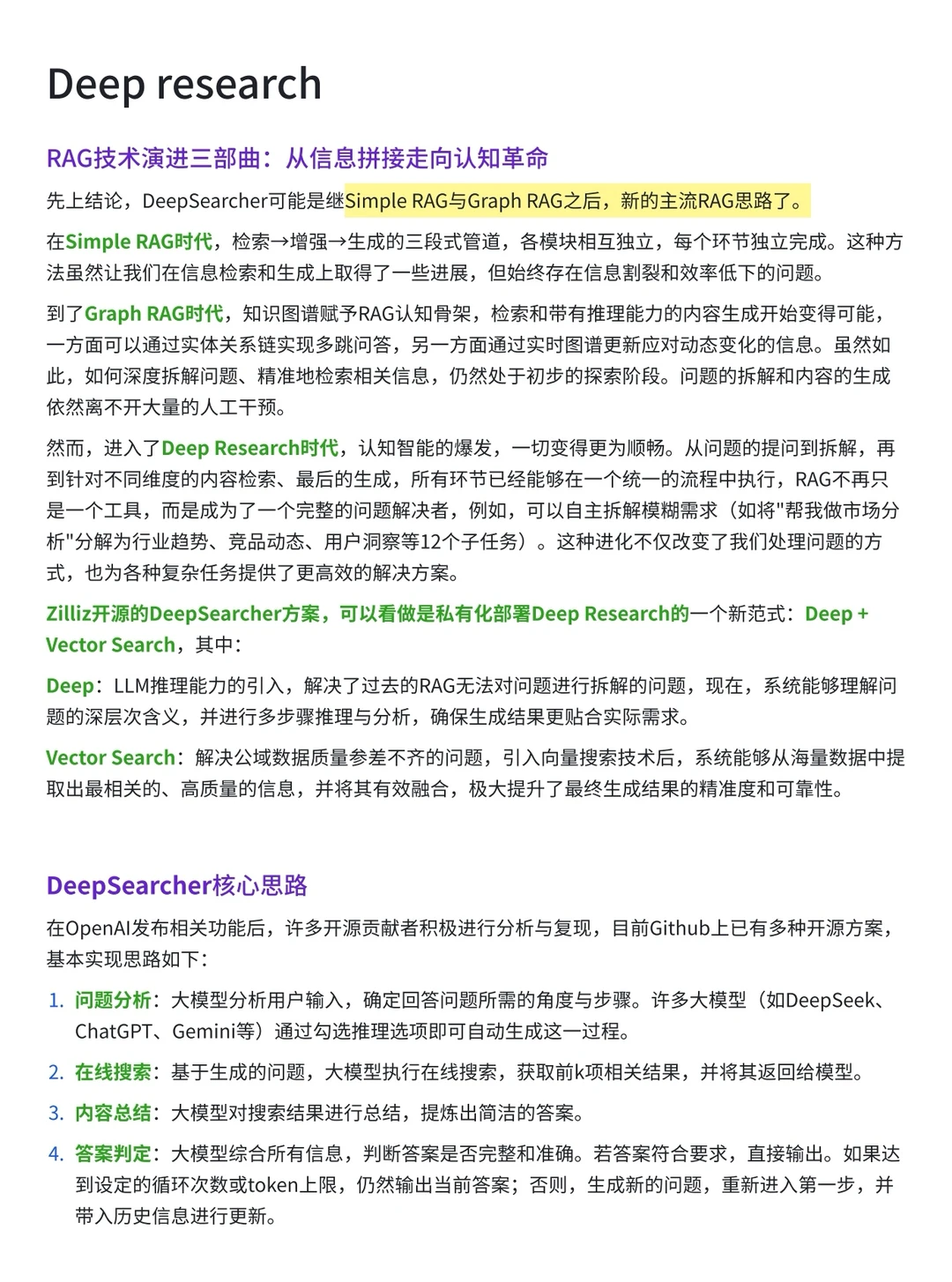 DeepSeek发布后，我想劝男朋友放弃传统RAG