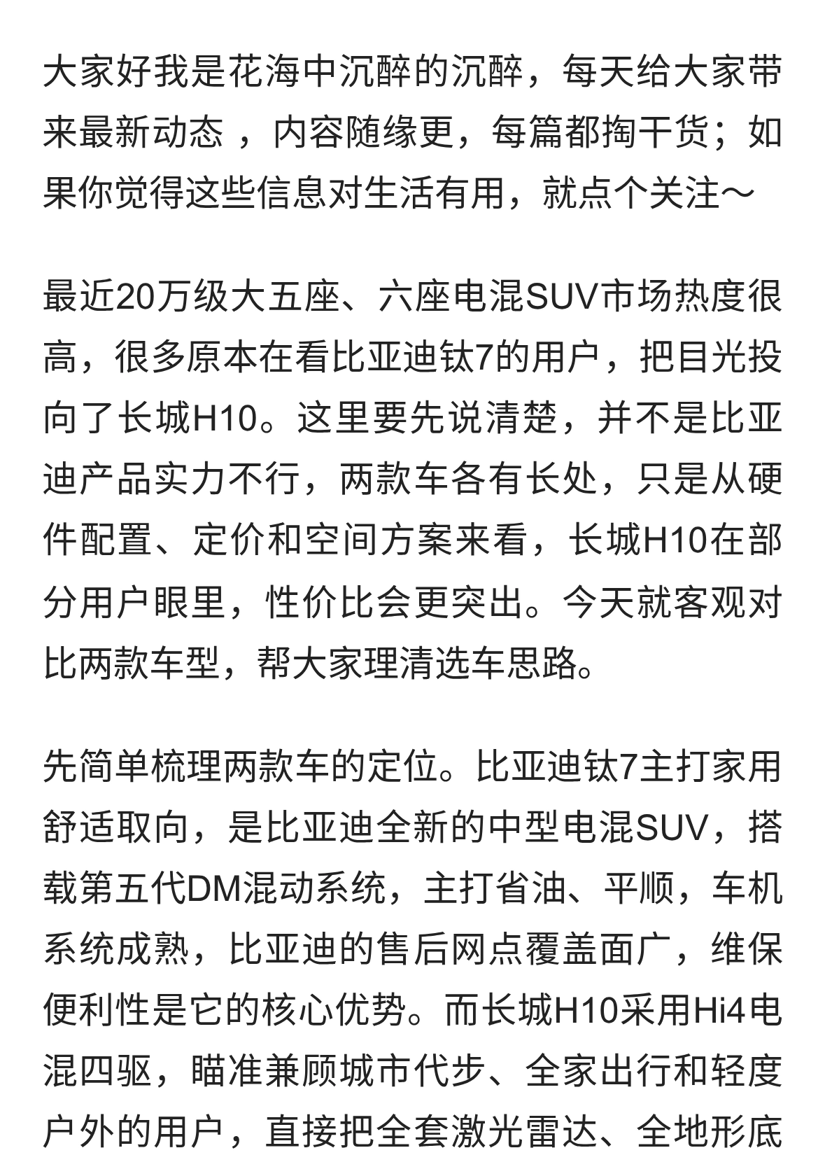 从钛7到长城H10，不是比亚迪不好，而是长城更有性价比