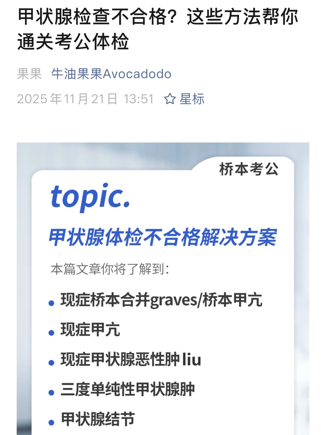 考公体检J状腺过不了？果果有解决方案